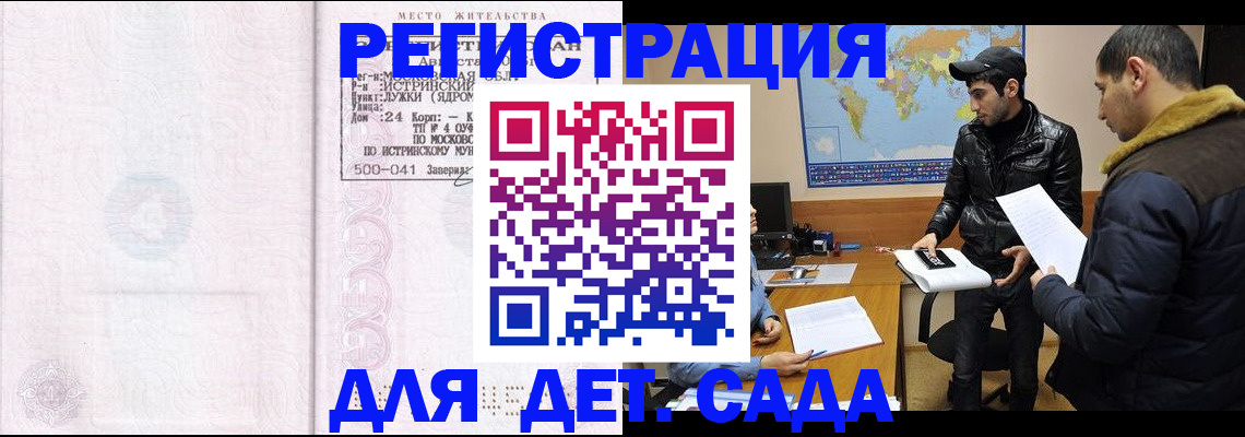 временная регистрация для школы в Завитинске