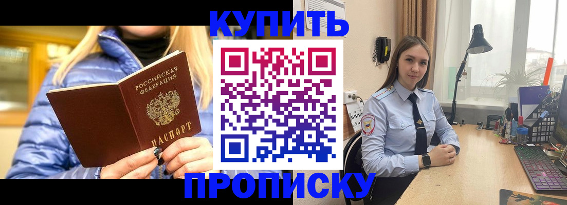 прописка ребенка в Завитинске