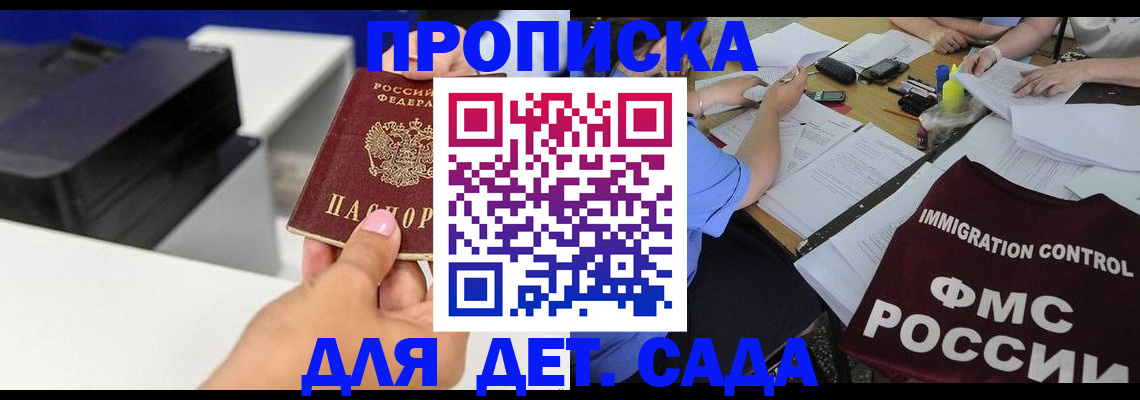 прописка для работы в Завитинске