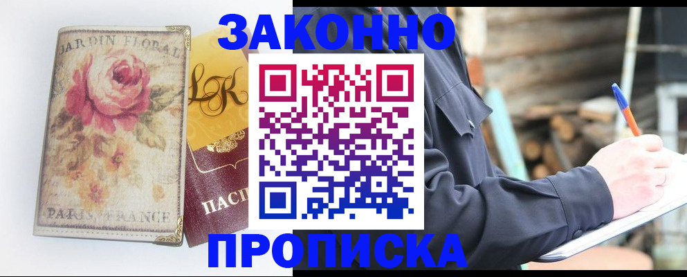 временная регистрация собственник в Завитинске